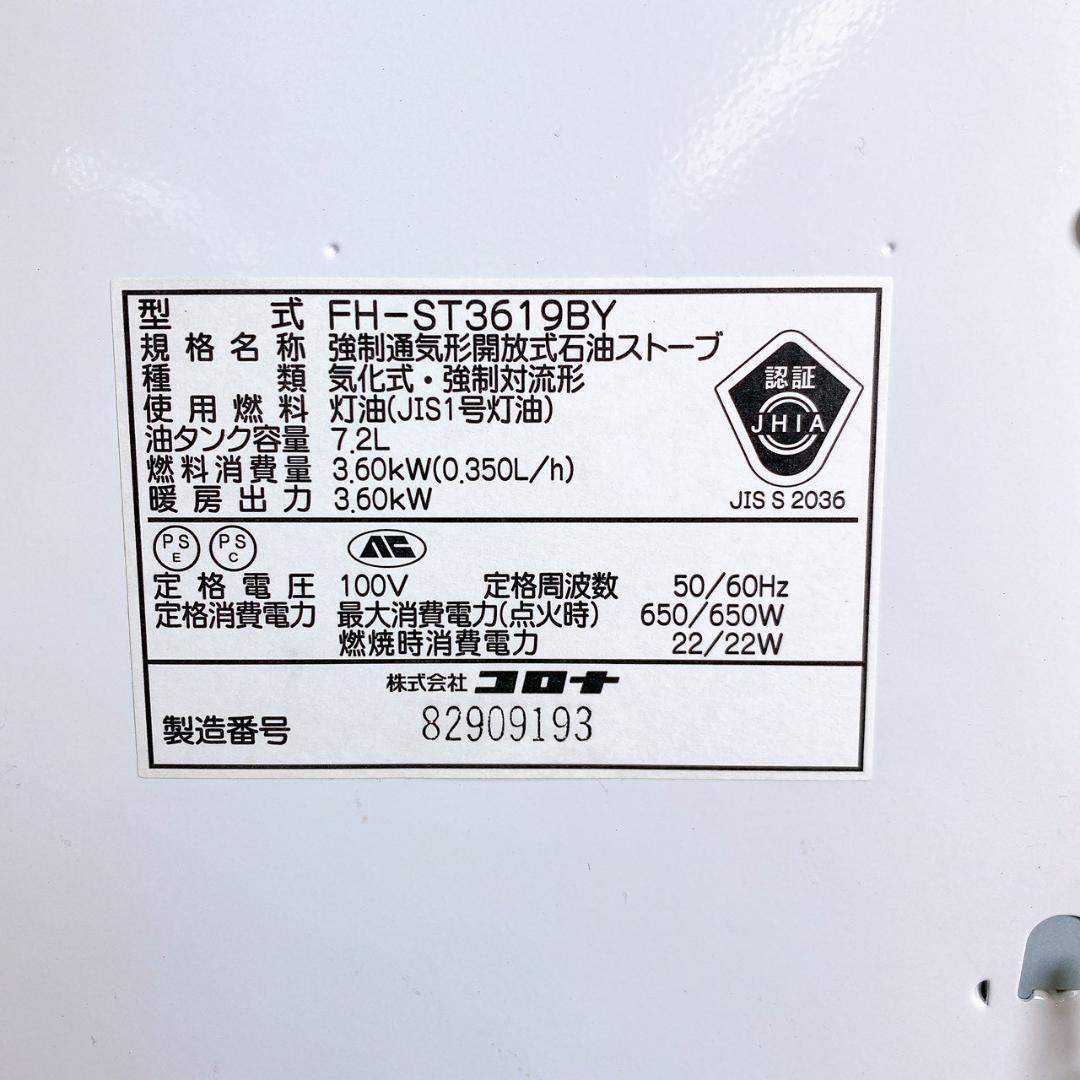 2019年製 CORONA 石油ファンヒーター FH-ST3619BY
