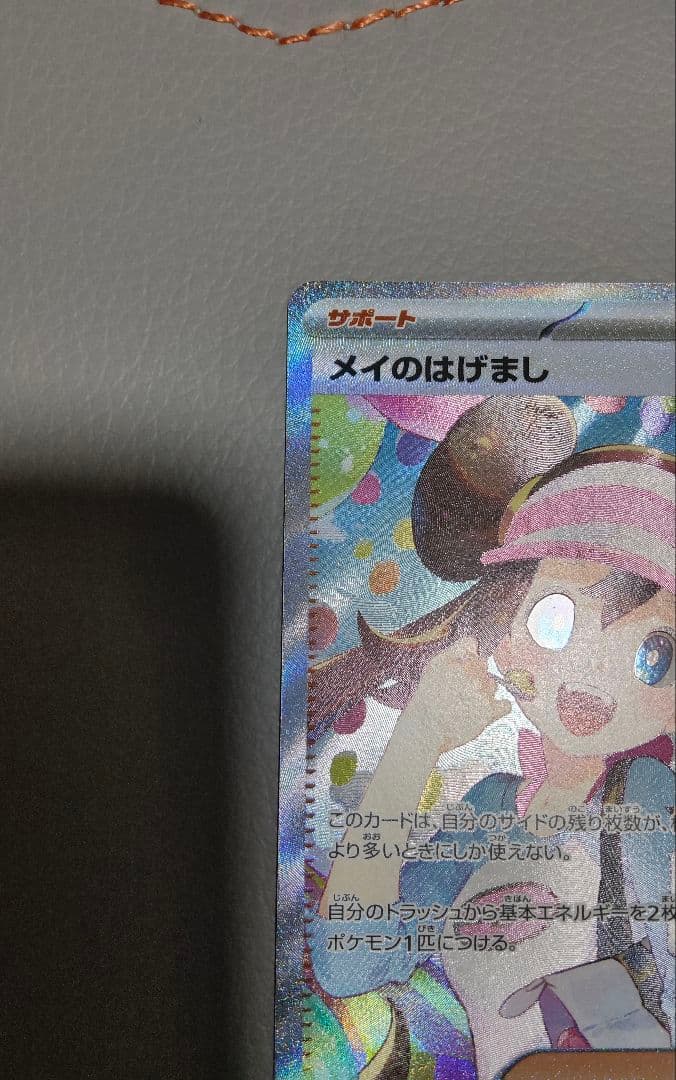 メイのはげまし SAR [M3 115/080]