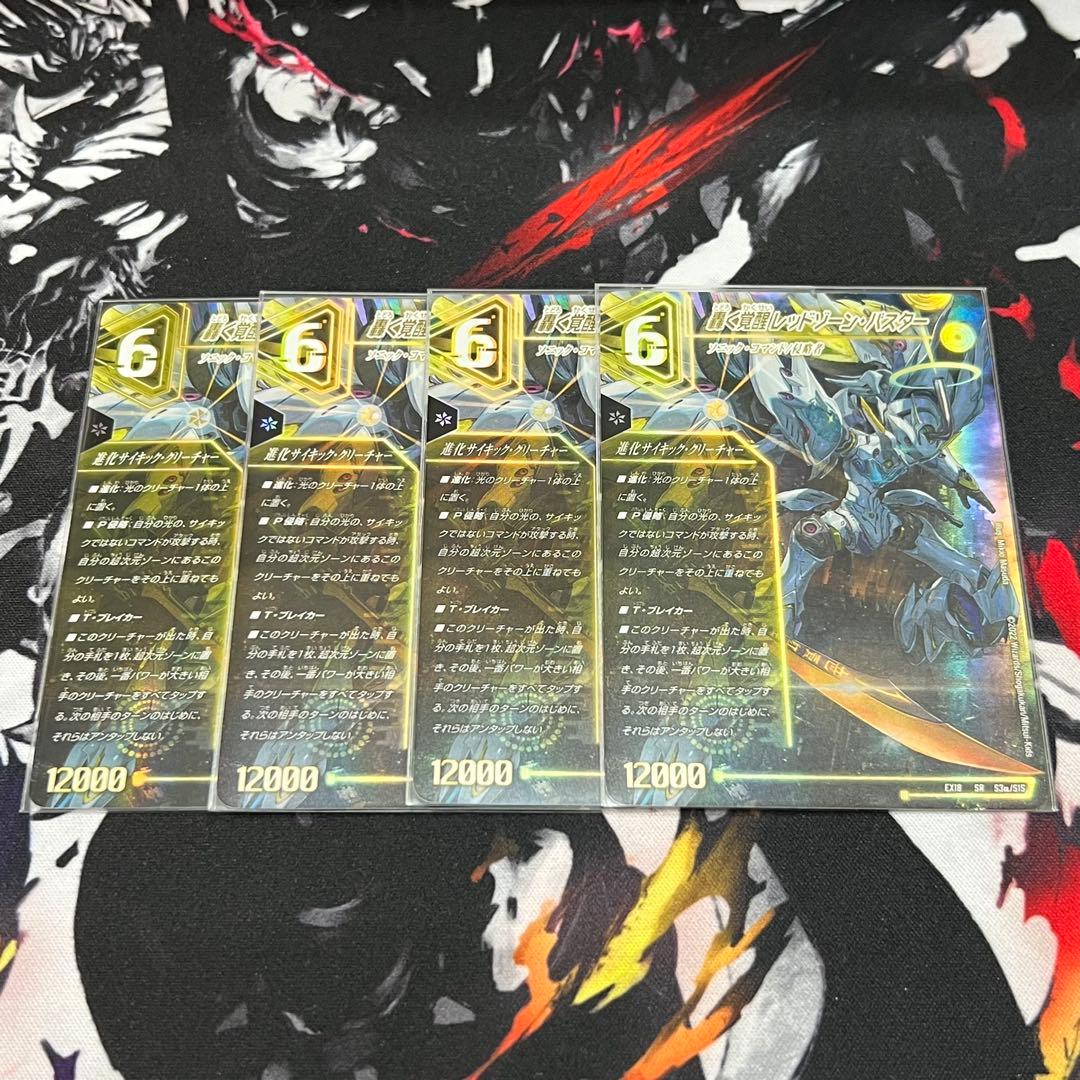 【24時間以内発送‼︎】レッドゾーンバスター　ドギラゴンx 初期　4枚