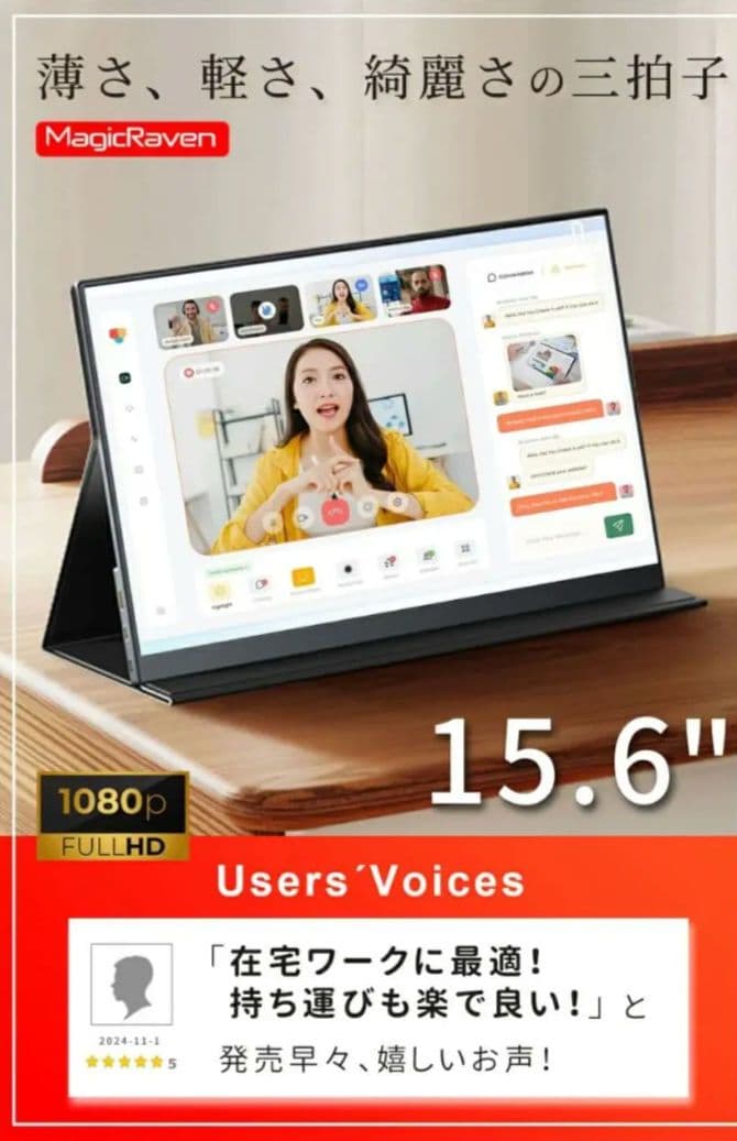 【新品・未使用】モバイルモニター 15.6インチ ディスプレイ