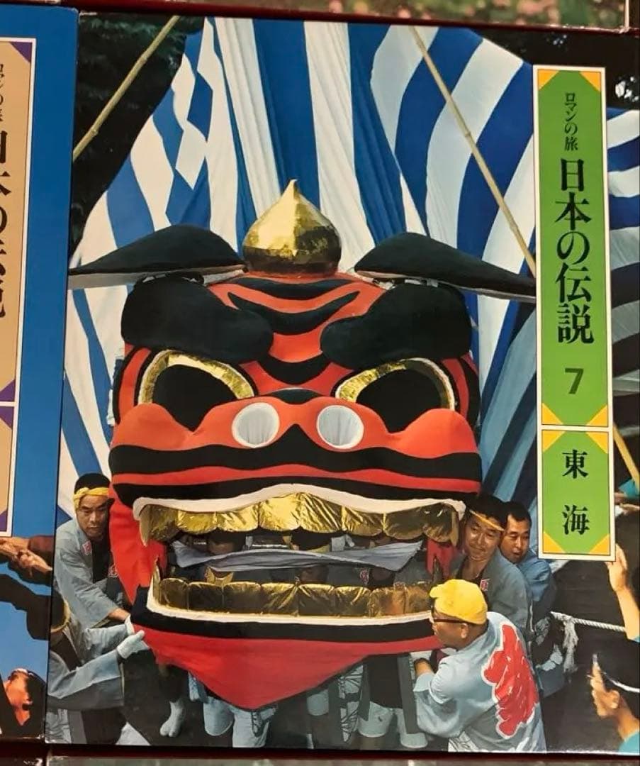 日本の伝説 全20巻セット