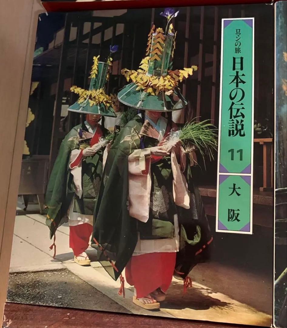 日本の伝説 全20巻セット