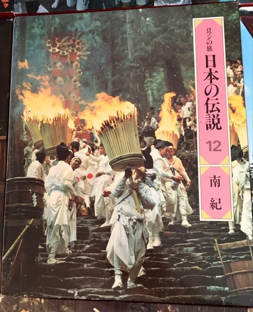 日本の伝説 全20巻セット