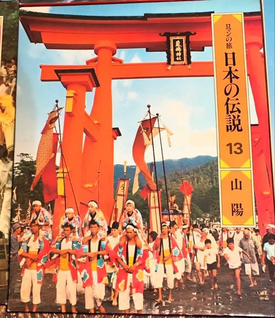 日本の伝説 全20巻セット