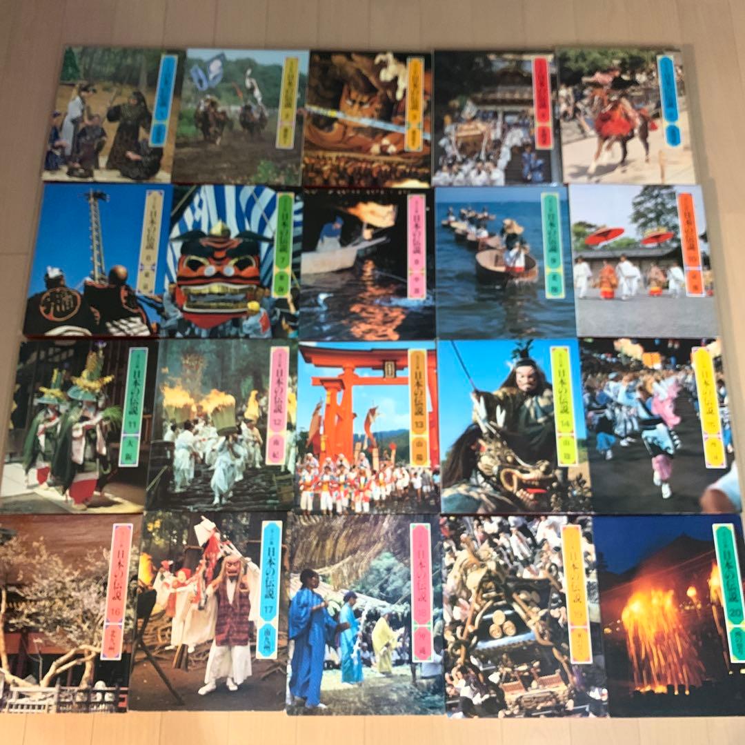 日本の伝説 全20巻セット