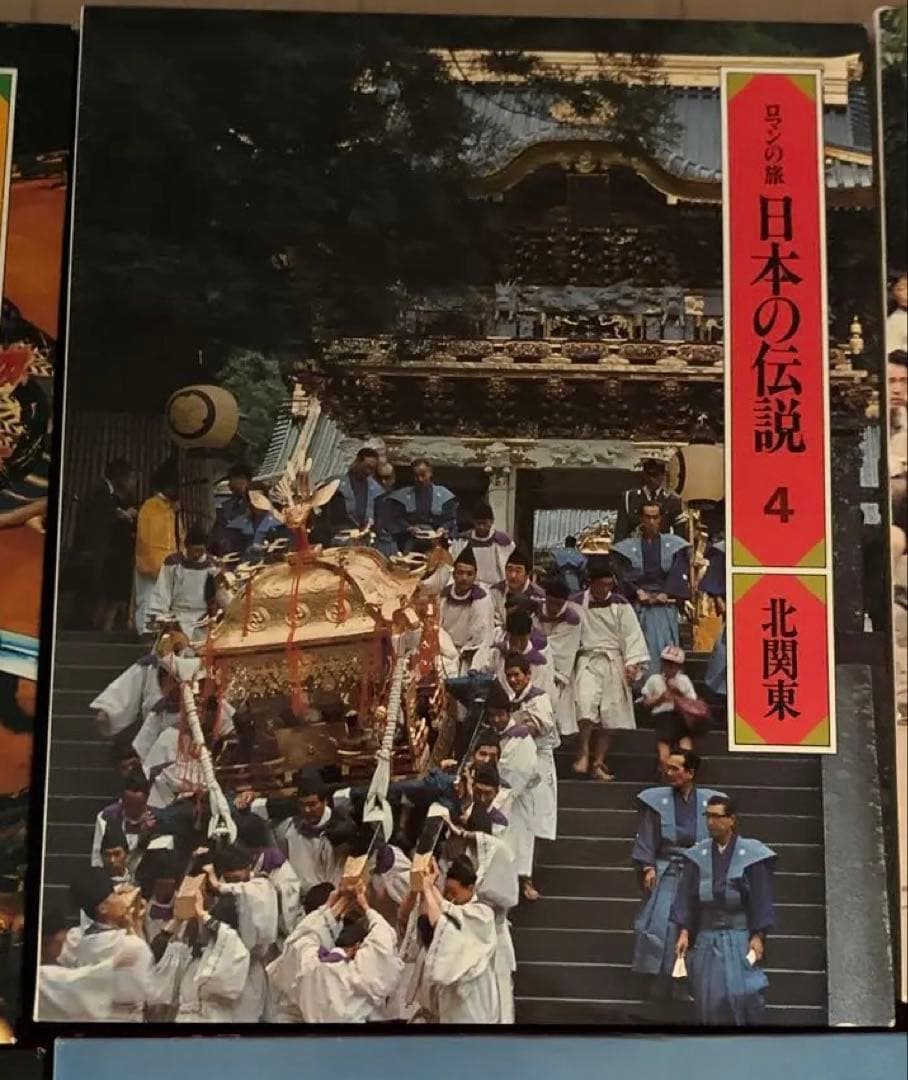 日本の伝説 全20巻セット