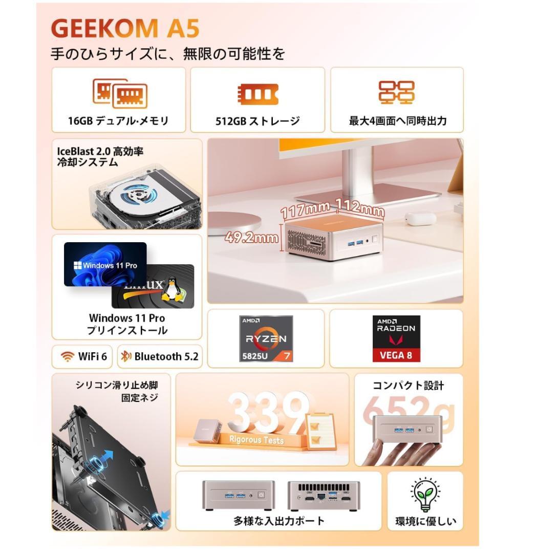 GEEKOM A5 ミニpc AMD Ryzen7 5825U
