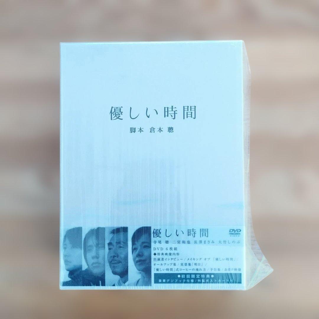 優しい時間　DVD 二宮和也　嵐　長澤まさみ　 カード付き　新品同様