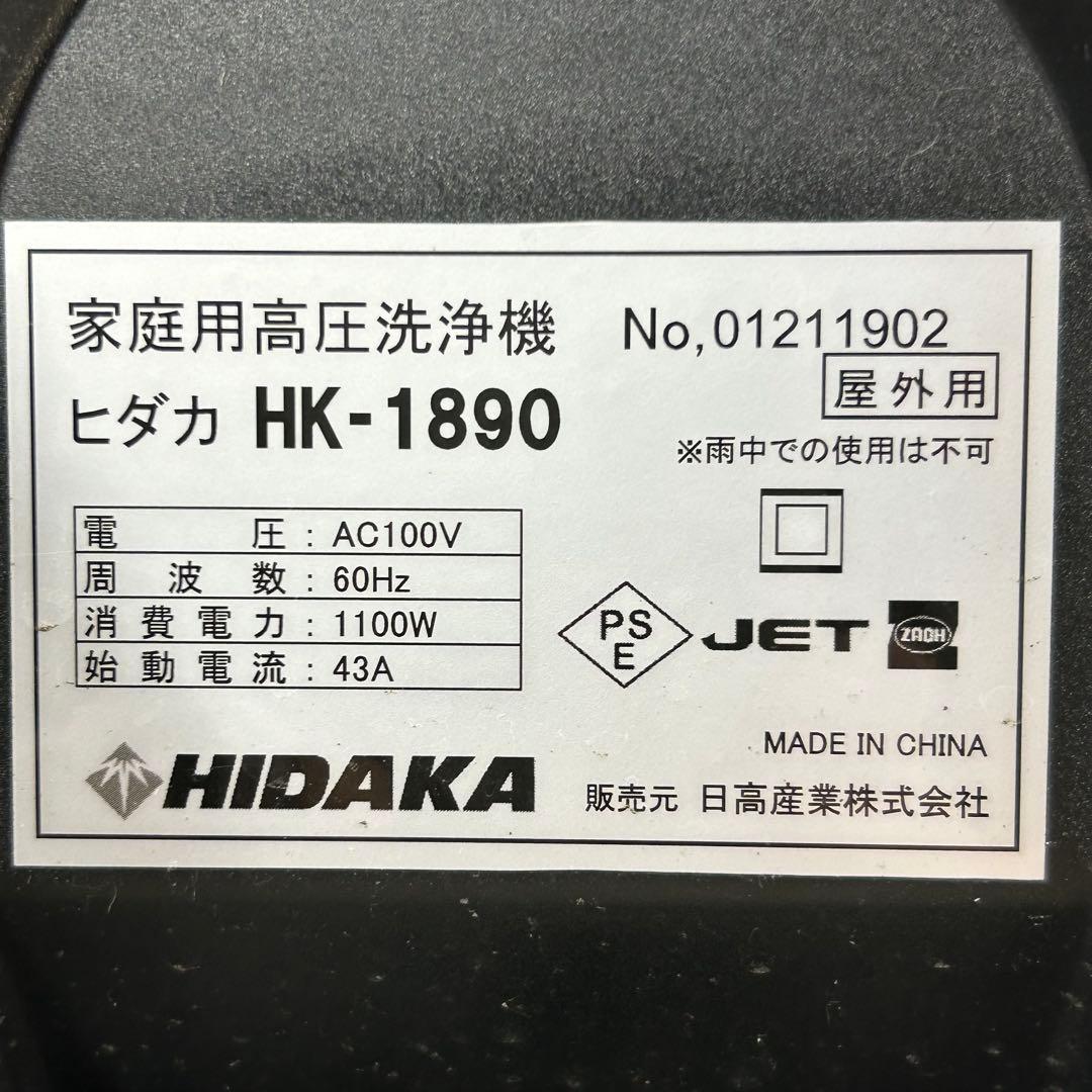 【付属品多数】HIDAKA HK-1890 高圧洗浄機 60Hz 西日本用