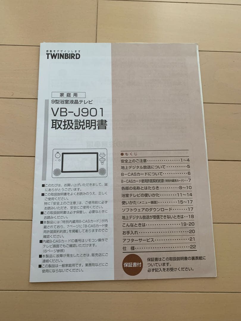 浴室テレビ　９インチ ツインバード