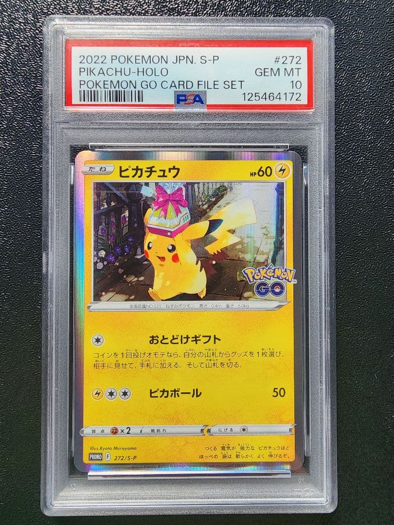 ピカチュウ プロモ おとどけギフト