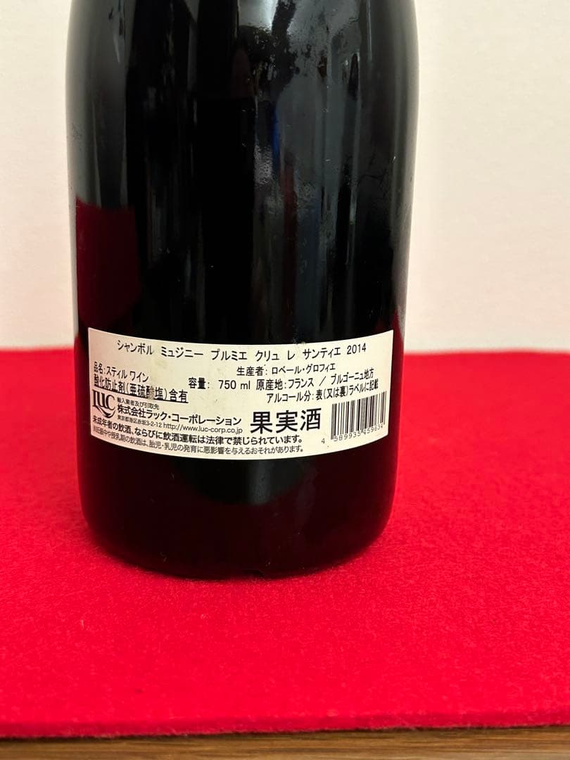 ブルゴーニュシャンボールミュジニー1er グロフィエサンティエ2014
