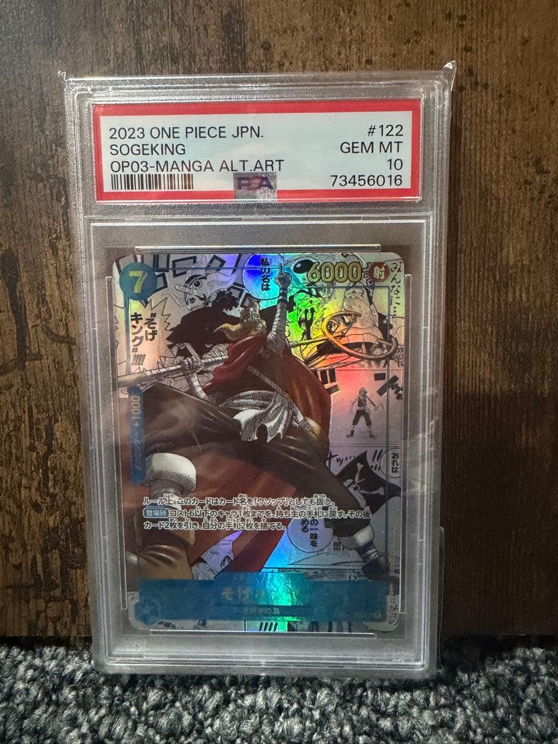 そげキング SEC スーパーパラレル(コミパラ) OP03-122 PSA10