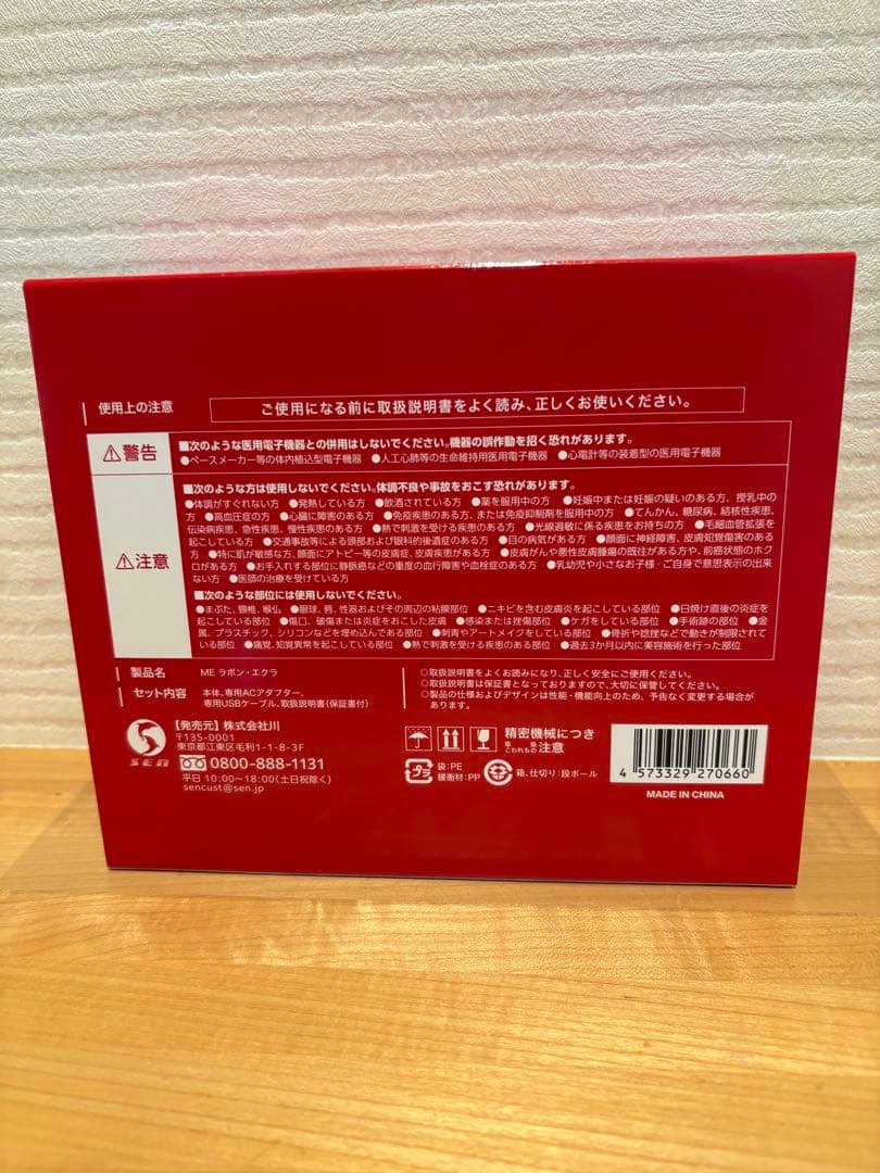 IKKOさんプロデュース MEラボンエクラ 美顔器 Eclat ME 美品