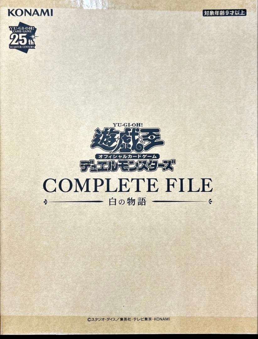 遊戯王 白の物語 COMPLETE FILE