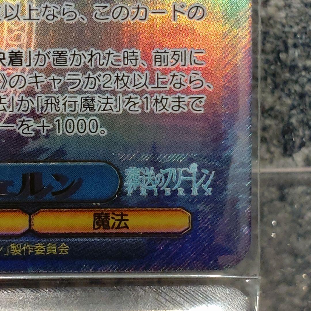 ヴァイスシュヴァルツ フェルン サイン SSP 葬送のフリーレン