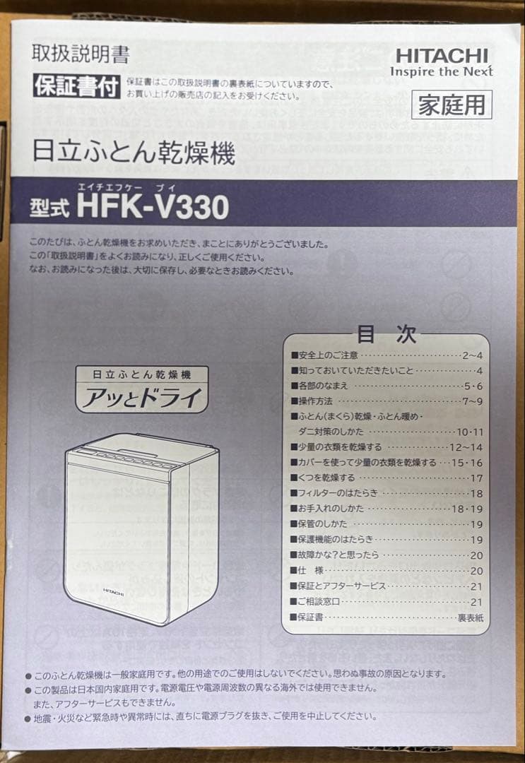 日立　ふとん乾燥機　HITACHI HFK-V330(V)