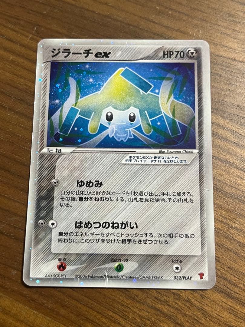 ジラーチex PROMO ポケモンカードプレイヤーズクラブ PLAYプロモカード