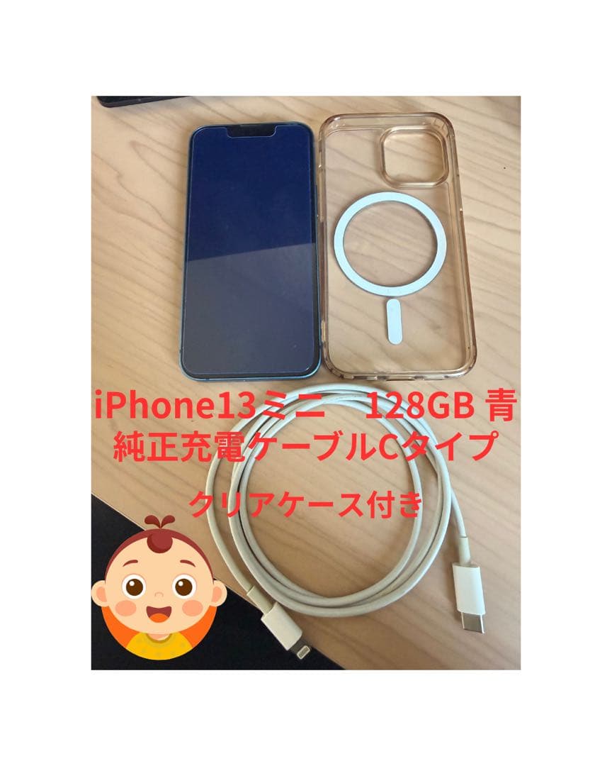 Apple iPhone 13 mini 128GB 青