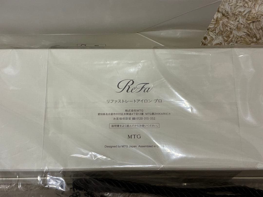 リファストレートアイロン　プロ　アイボリー