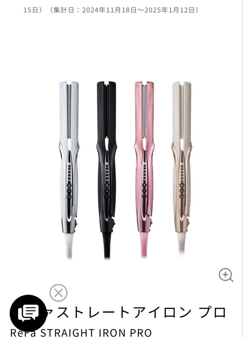 リファストレートアイロン　プロ　アイボリー