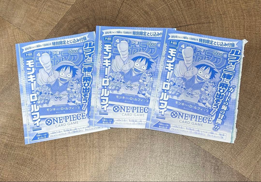 ワンピースカードゲーム モンキー・D・ルフィ 週刊少年ジャンプ　付録　3枚セット