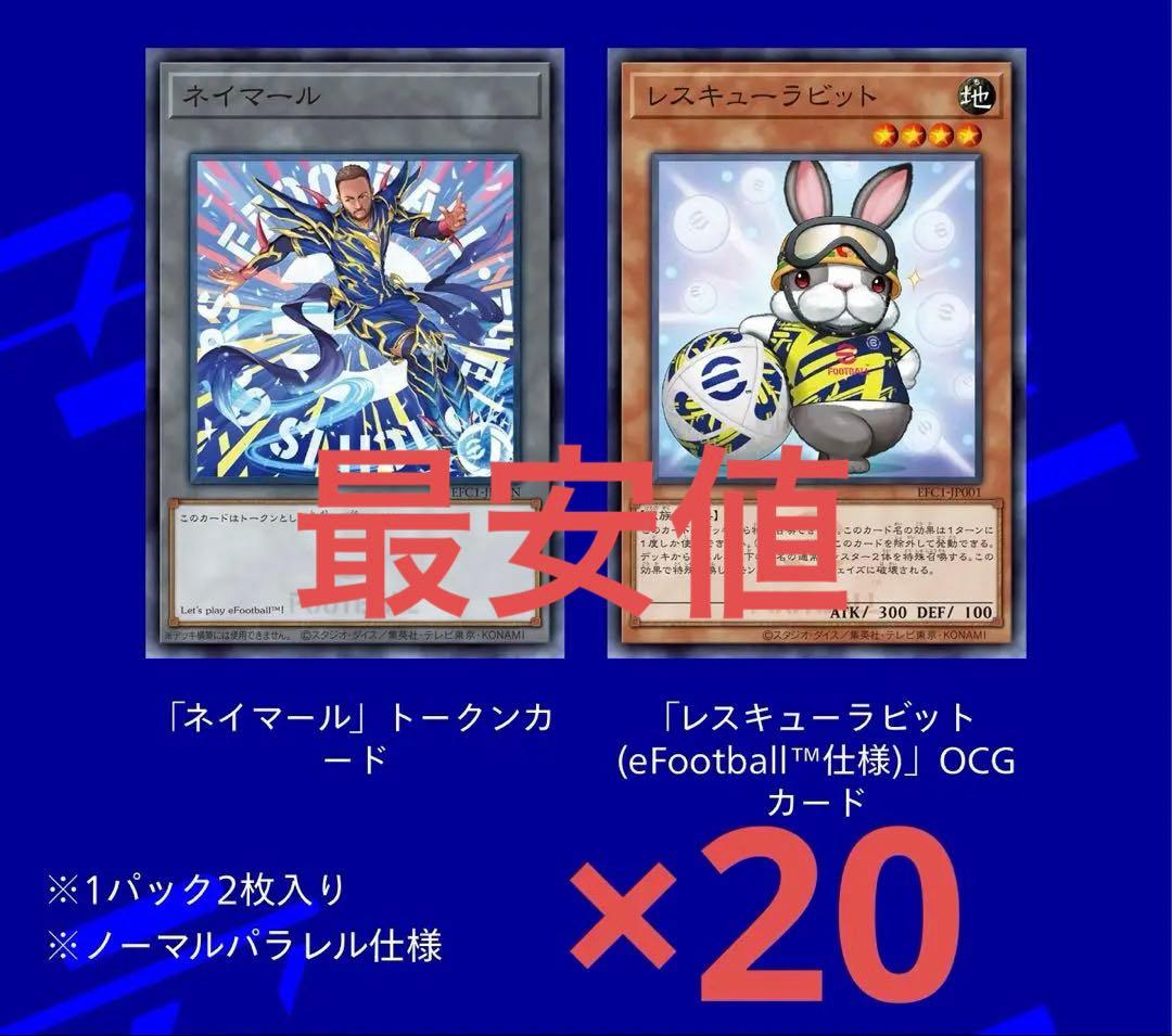 遊戯王 ネイマール トークンカード レスキューラビット eFootball仕様