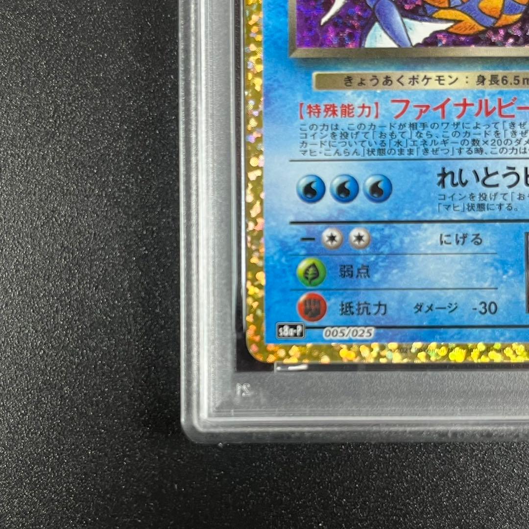 PSA10 わるいギャラドス プロモS8a-P 005/025 25th