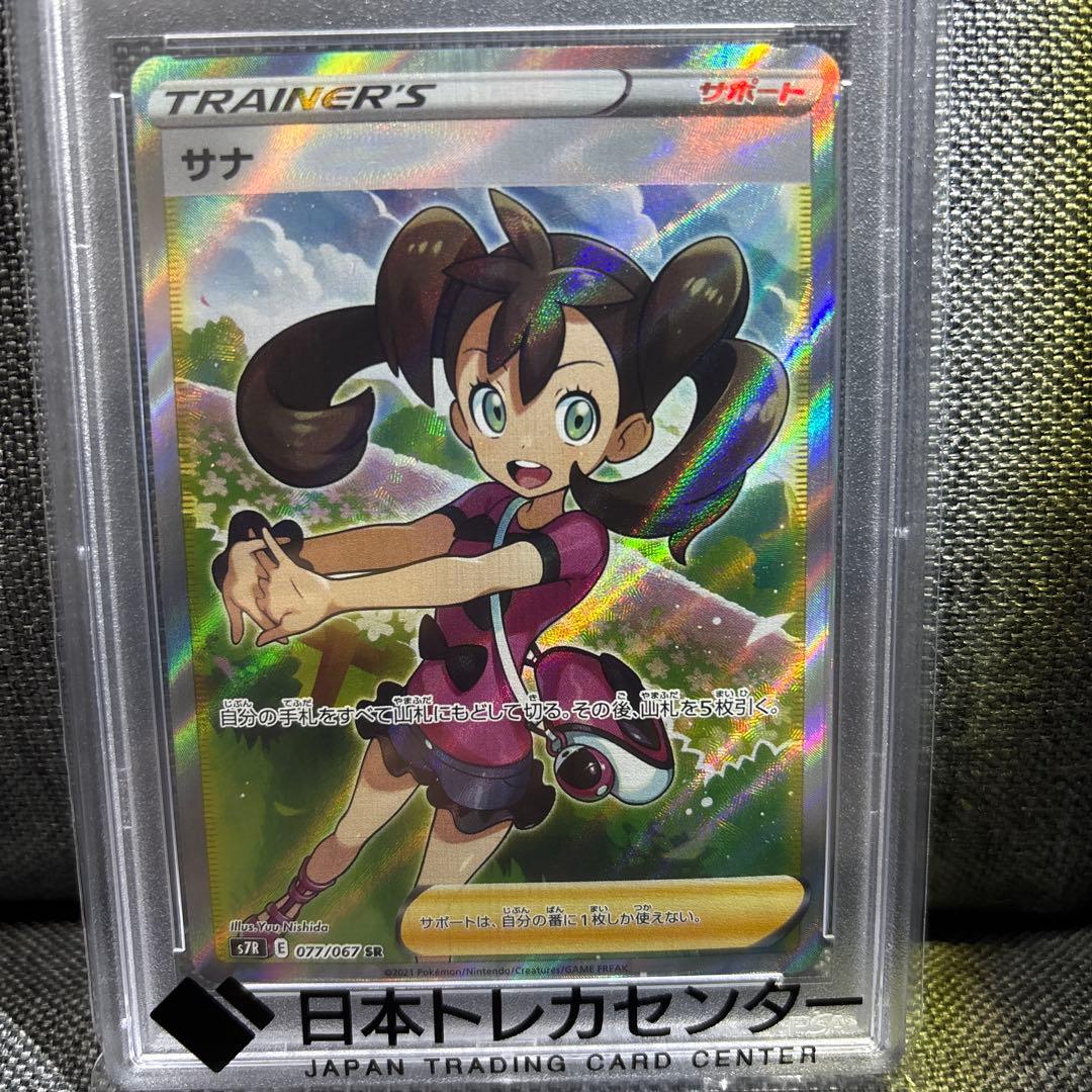 PSA10 蒼空ストリーム　ポケモン　カード サナ