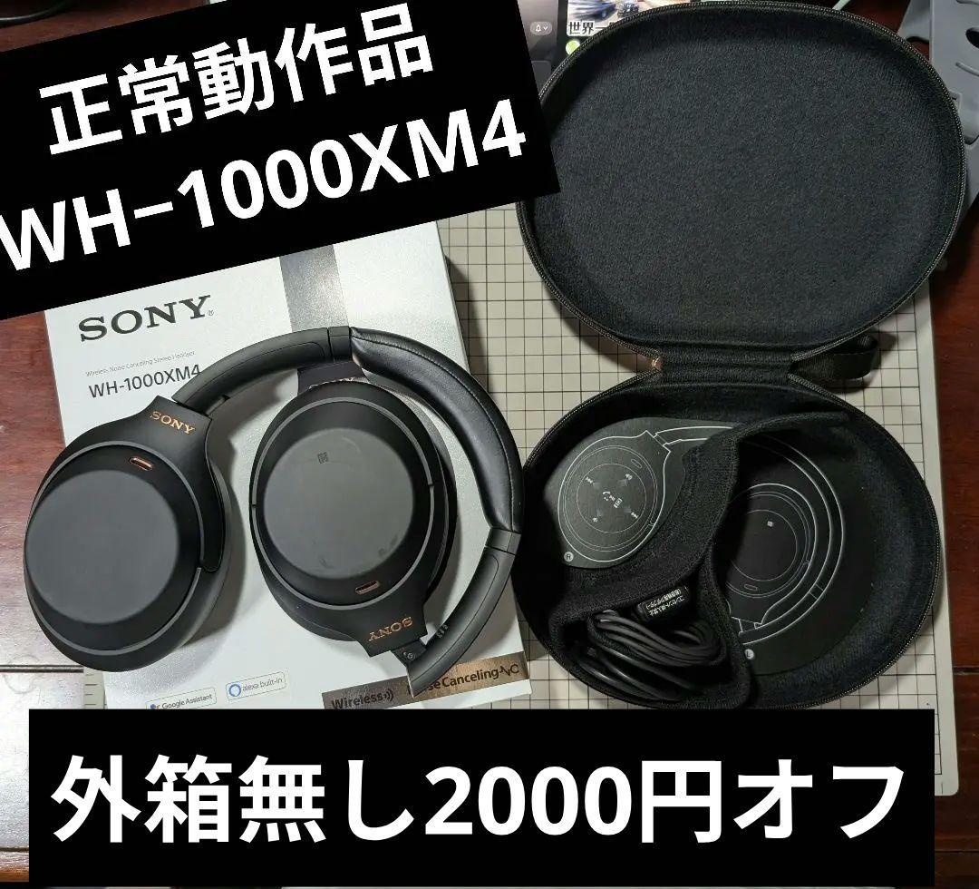 (正常動作品)SONY WH-1000XM4