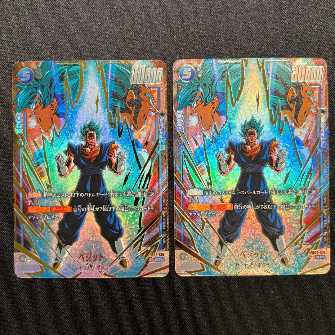 ベジット　FB02-139 SCR パラレル　2枚