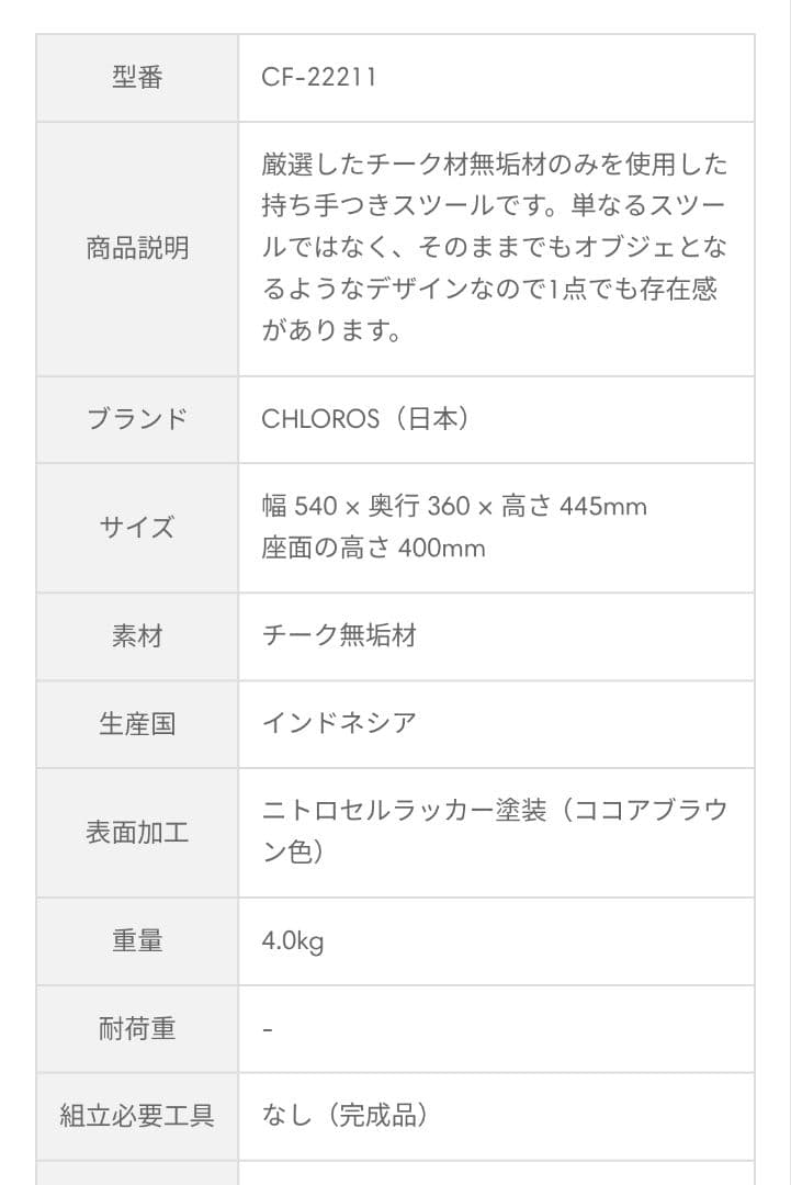 CHLOROS　LOWスツール　クロロス