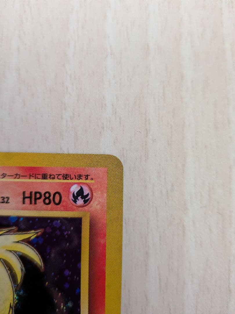 キュウコン LV.31 HP80 ポケモンカード No.036 旧裏