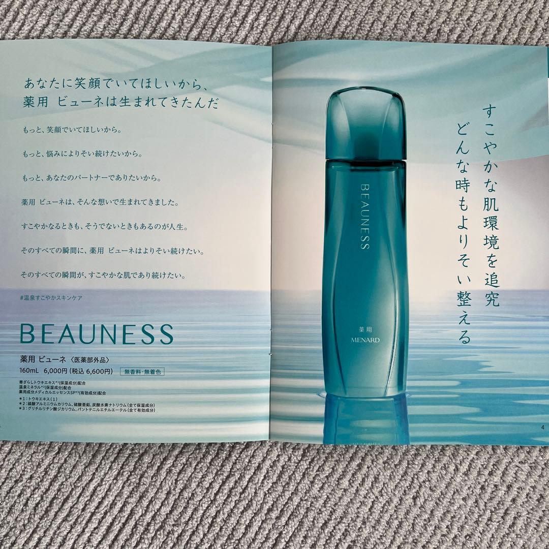 メナード　薬用ビューネ6/21リニューアル商品×2 コットンプレゼント♪