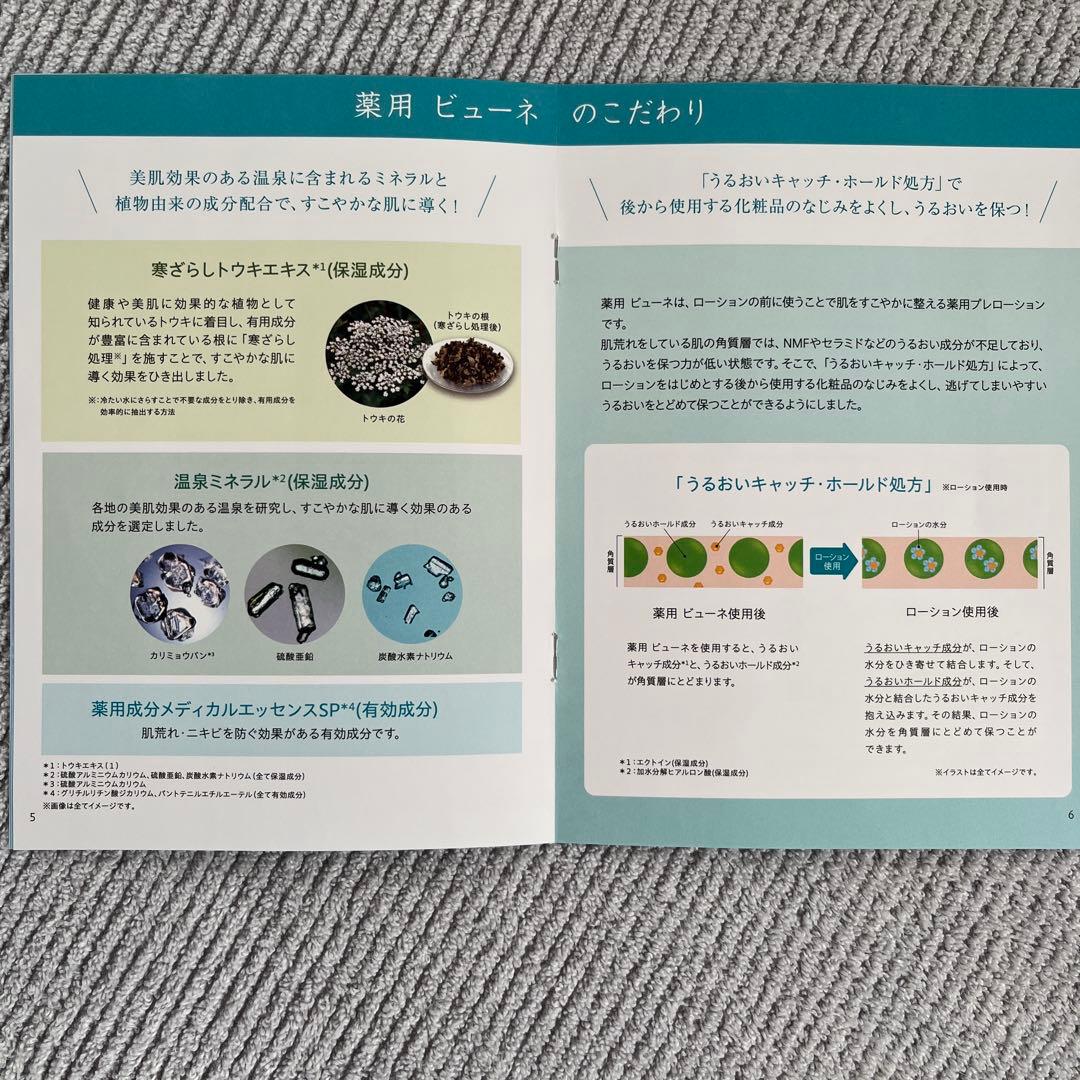 メナード　薬用ビューネ6/21リニューアル商品×2 コットンプレゼント♪