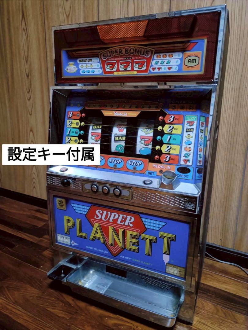 山佐 3号機 スーパープラネット 実機