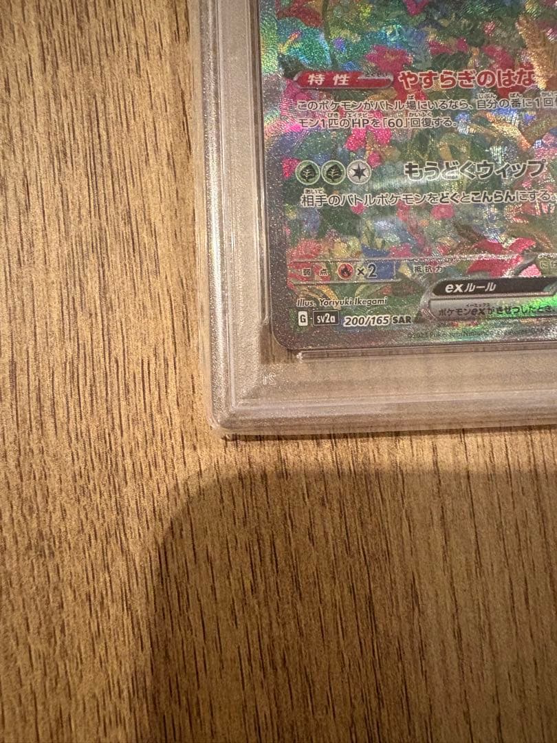 【即日発送可・即購入可】フシギバナex sar psa10 151