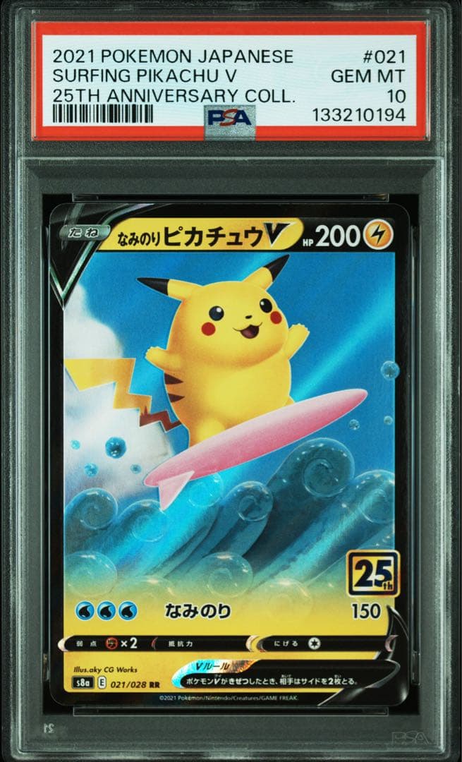 【psa10 連番】そらをとぶピカチュウv なみのりピカチュウ v 25th