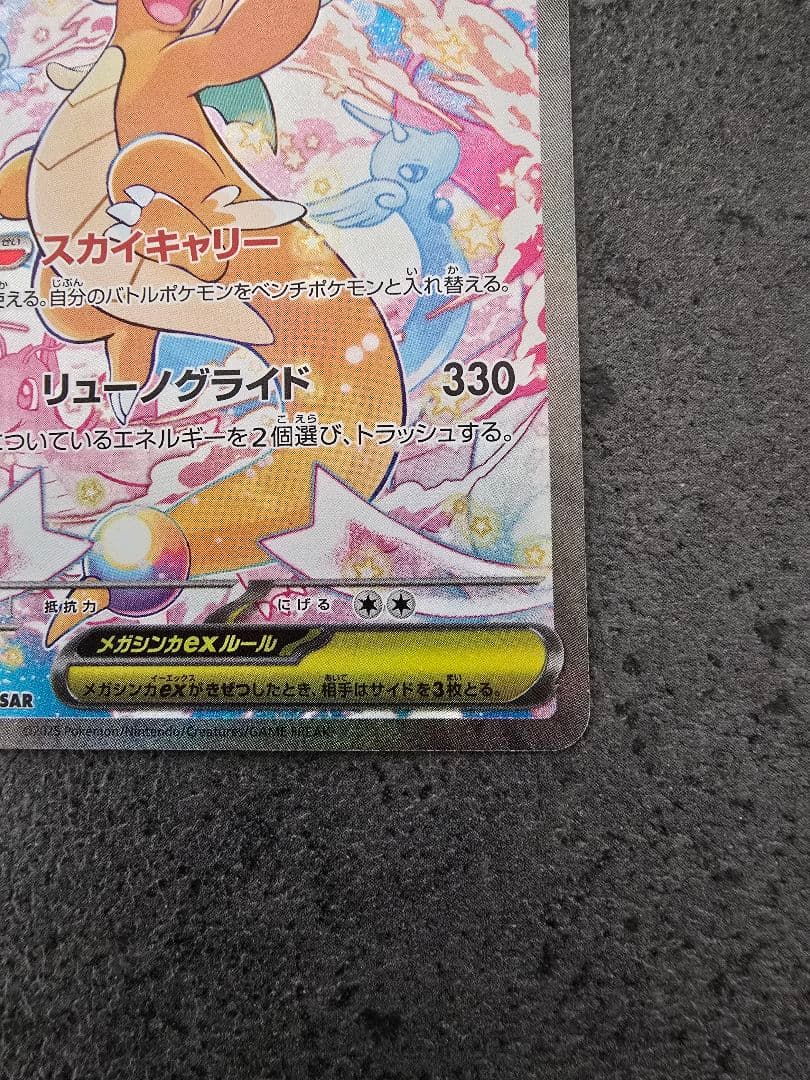 あ*。様 メガカイリュー-ex sar トレーディングカード