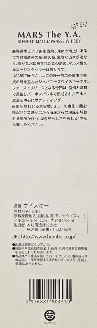 発送方法変更可 MARS TheY.A. #01 屋久島エージング