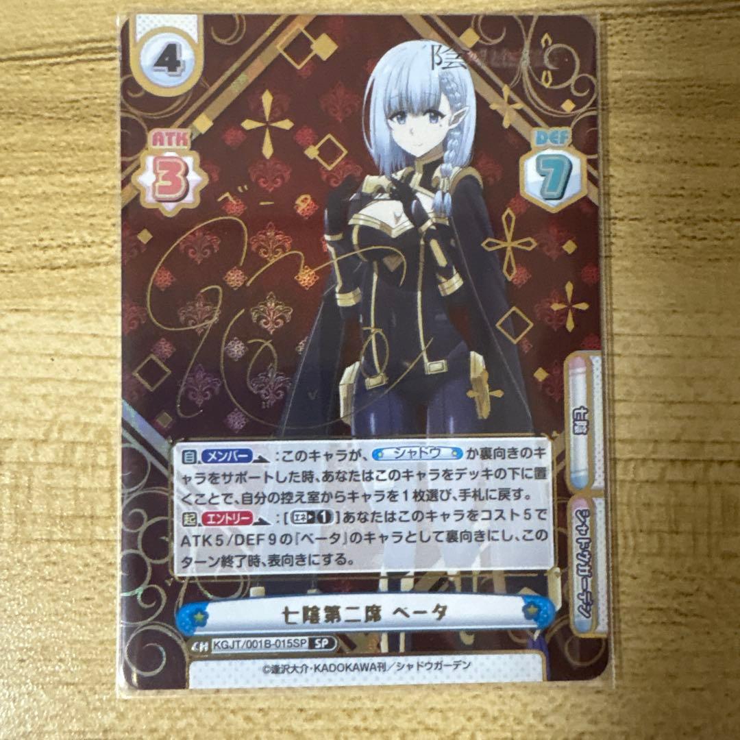 Reバース　SP 七陰第二席　ベータ　陰の実力者になりたくて