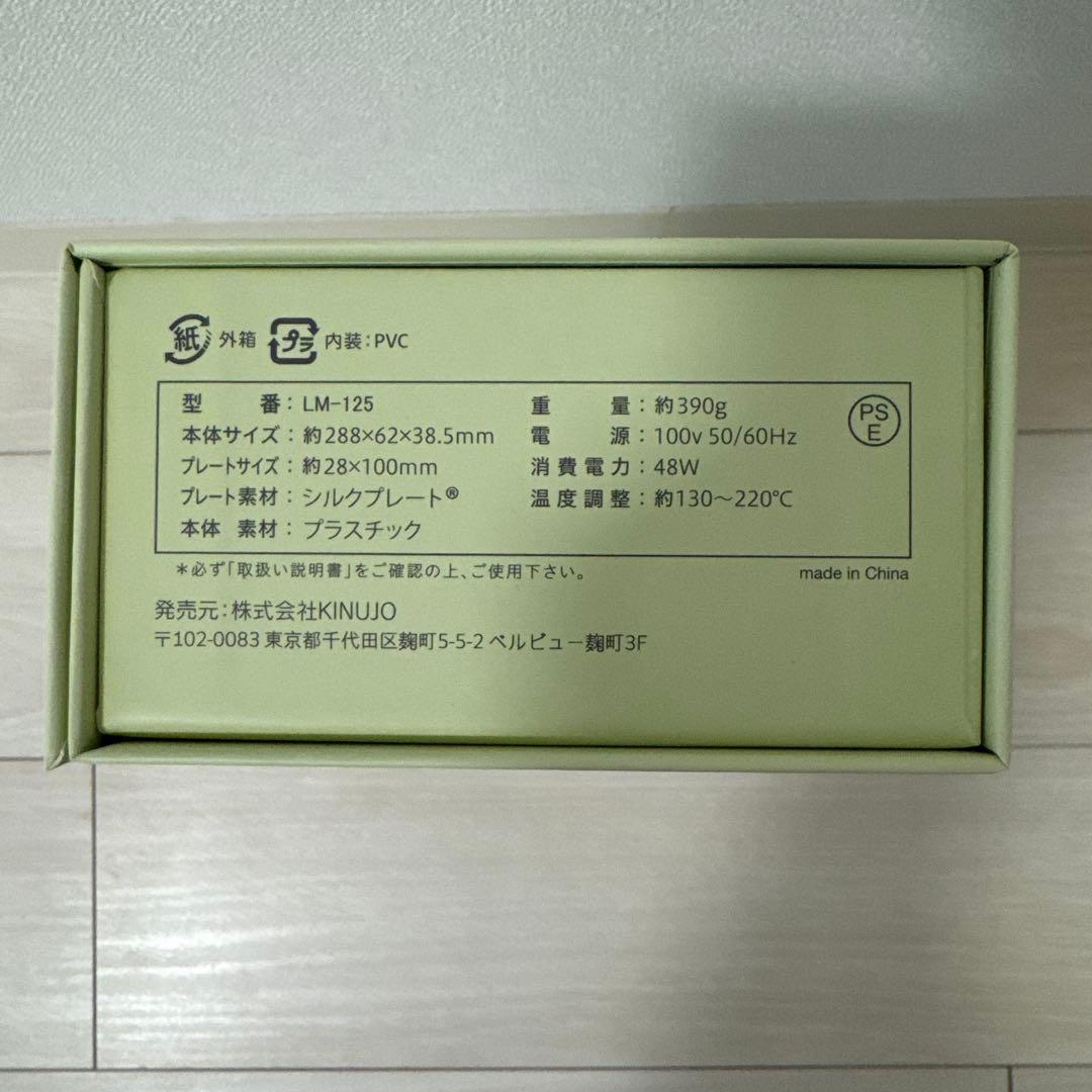 おず 絹女 ストレートアイロン