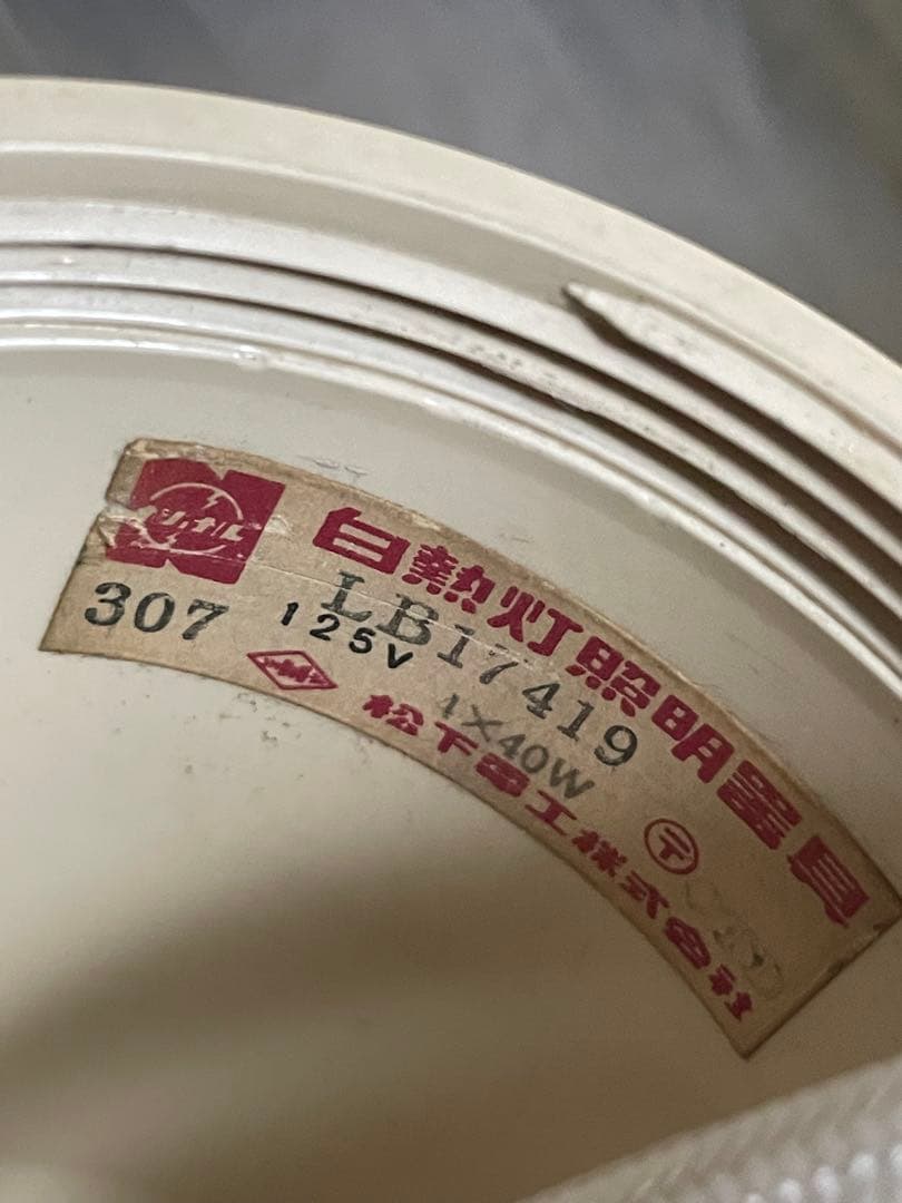 アンティーク　レトロ照明　照明レトロ　ペンダントライト　黄色　イエロー