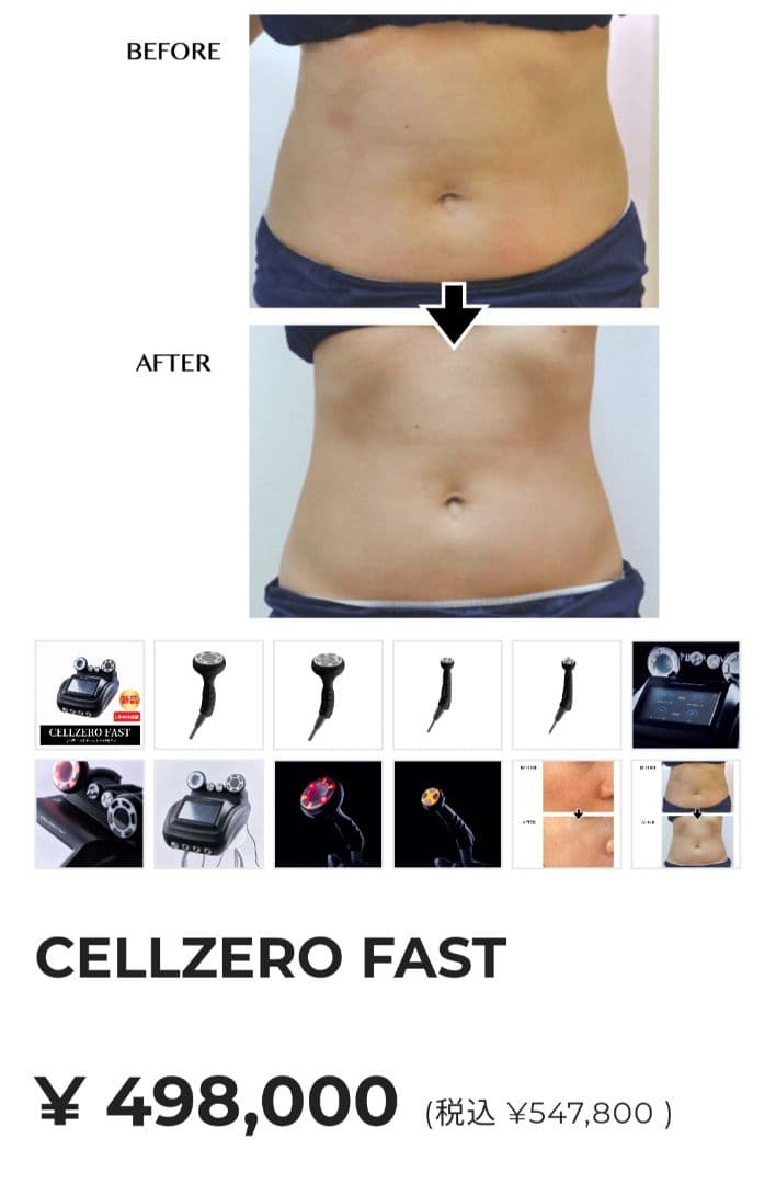 ほぼ新品　人気商品　CELLZERO FAST セルゼロファスト