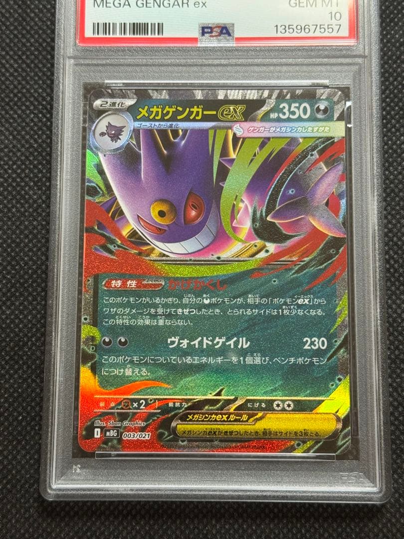 メガゲンガーex ゴースト　連番　psa10