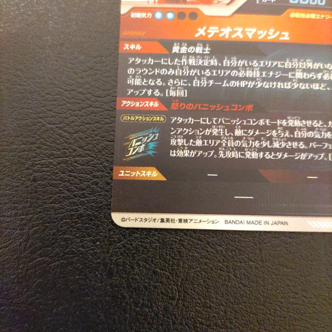 ドラゴンボール，スーパーダイバーズ，GOR☆SOV2−018.パラレル孫悟空