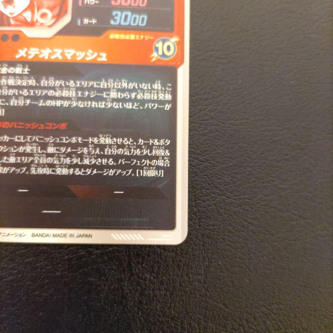 ドラゴンボール，スーパーダイバーズ，GOR☆SOV2−018.パラレル孫悟空