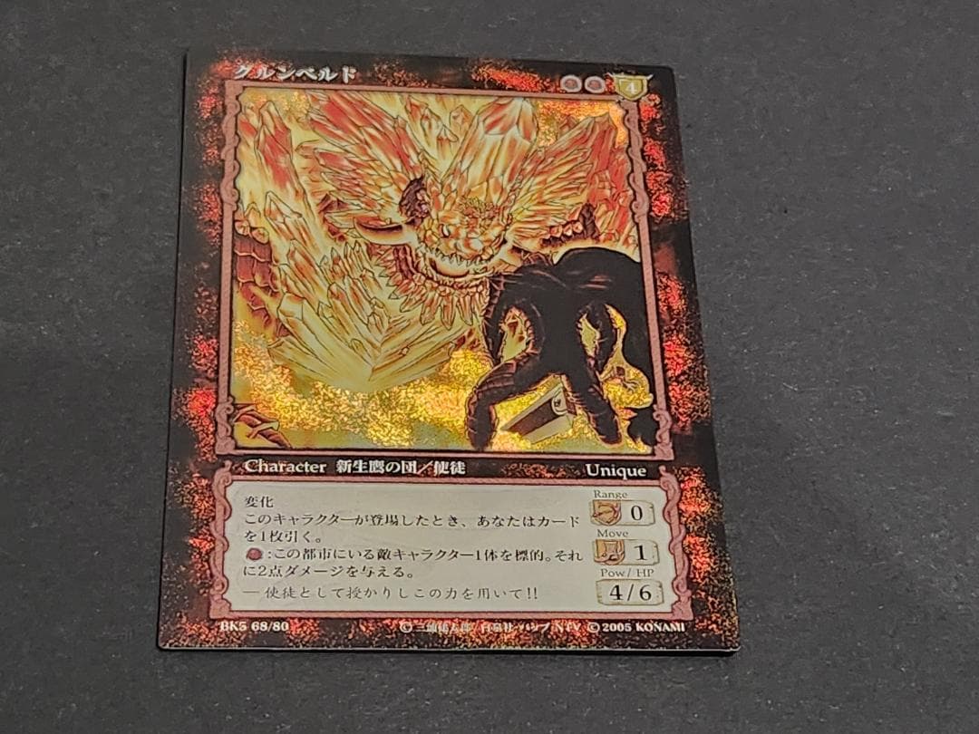 ベルセルク カード 超希少 ガチャ限定 パラレルレア　グルンベルト