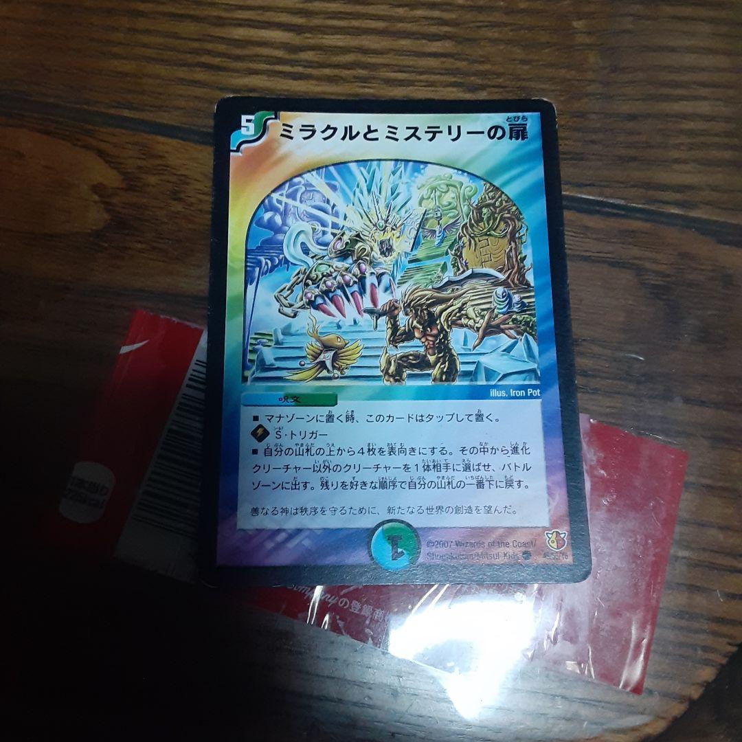 ミラクルとミステリーの扉