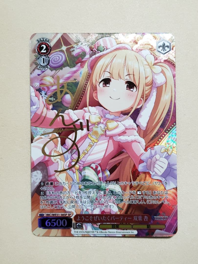 ようこそぜいたくパーティー 双葉 杏 SP シンデレラガールズ